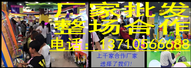 游艺机厂家整场合作